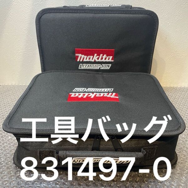 マキタ ツールバッグ 831497-0 ソフトケース 工具バッグ 工具箱 2個セット makita