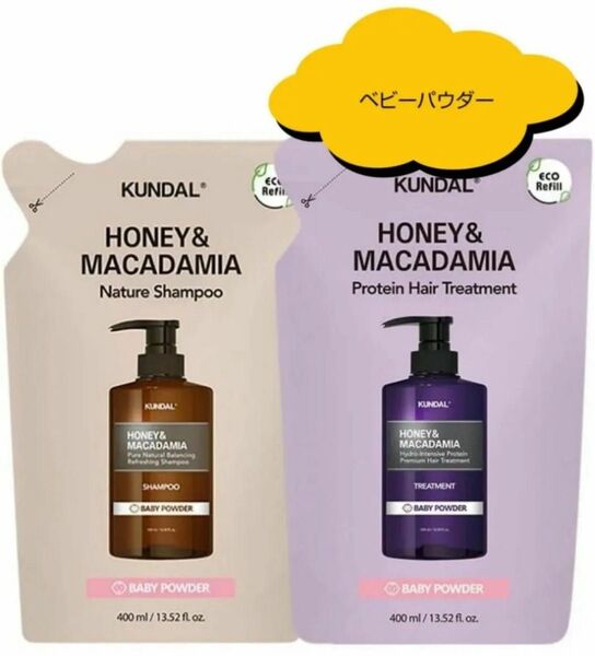 クンダル シャンプー トリートメント 詰め替用セット ベビーパウダー