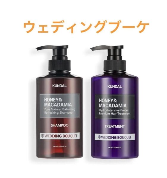 クンダル ウェディングブーケ シャンプー トリートメント KUNDAL