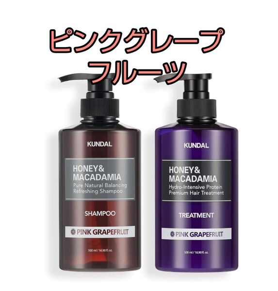 クンダル ピンクグレープフルーツ シャンプー&トリートメント セット KUNDAL