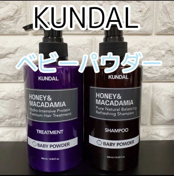 クンダル プレミアムヘア ベビーパウダー シャンプー&トリートメント
