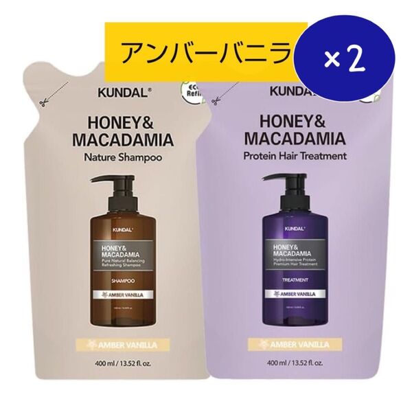 クンダル アンバーバニラ シャンプー トリートメント ×2セット 詰め替え用 KUNDAL おまけ付き