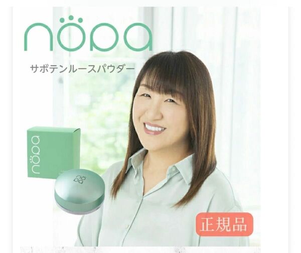 北斗晶さんプロデュース ノパ マイベストカラー ルースパウダー 8g 未使用 箱無し