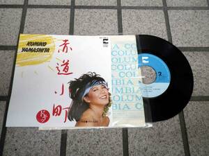 中古EPレコード　 赤道小町 ドキッ 山下久美子