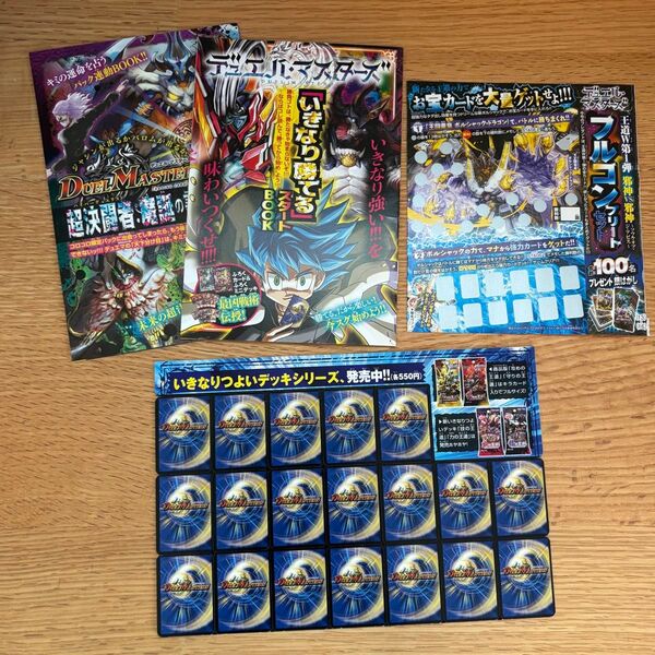 ★コロコロコミック5月号付録★ デュエマ ミニデッキ ミニ本 銀はがし