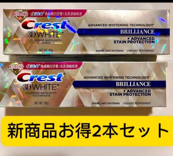 2本ホワイトニング歯磨き粉 ブリリアンス クレスト3Dホワイト CREST 携帯用 ミカたホワイト歯磨き粉