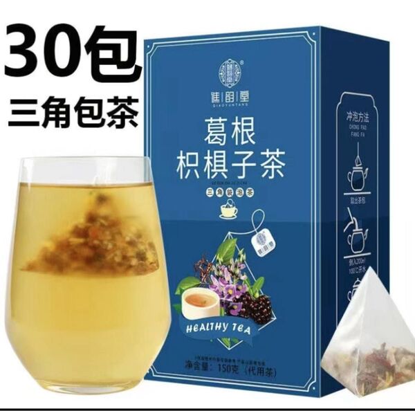 酒覚ましお茶 葛根茶 山査子菊花茶 解酒茶 薬膳健康茶 漢方茶 二日酔い和らげる