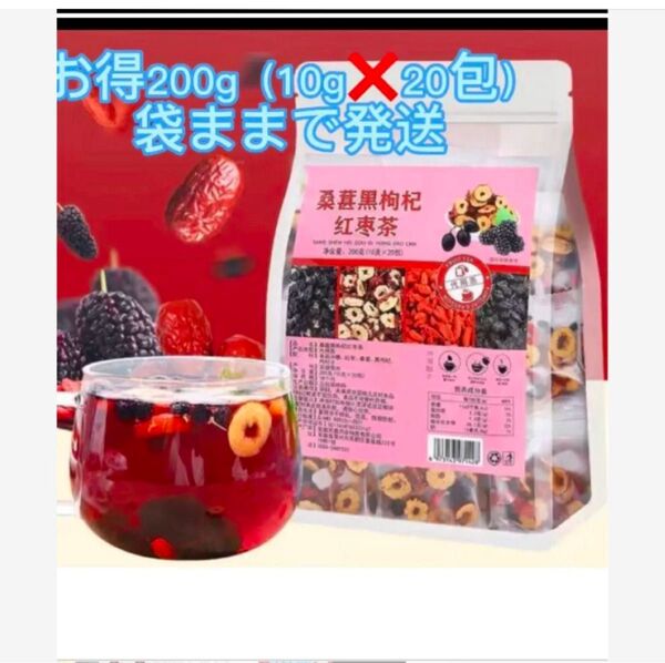 桑の実黒枸杞なつめ養生茶20p袋入り桑の実ナツメ 漢方茶 茶 健康茶 花茶薬膳茶