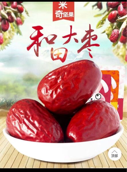 大粒大量500gドライフルーツ なつめ 大棗 乾燥ナツメ無農薬 無添加 棗