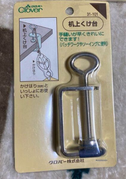 クロバー 机上くけ台 手芸 裁縫