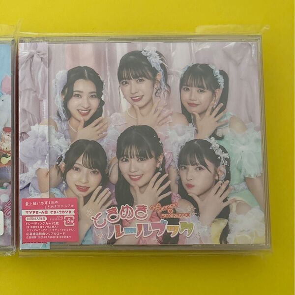 【バラ売り可】ときめきルールブック 最上級にかわいいの type-A 2枚セット