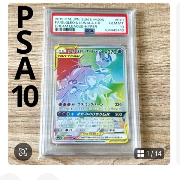 PSA10 ポケモンカード/SM11b) ソルガレオ&ルナアーラGX/HR/070/049 Pokmon 絶版BOX