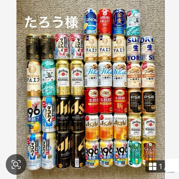 お酒まとめ売り たろう様 サントリー キリン アサヒ サワー 酎ハイ 生ビール ハイボール 一番搾り マルエフ 本麒麟 金麦