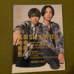 音楽と人 2023年2月号 / 表紙:髙地優吾&田中樹