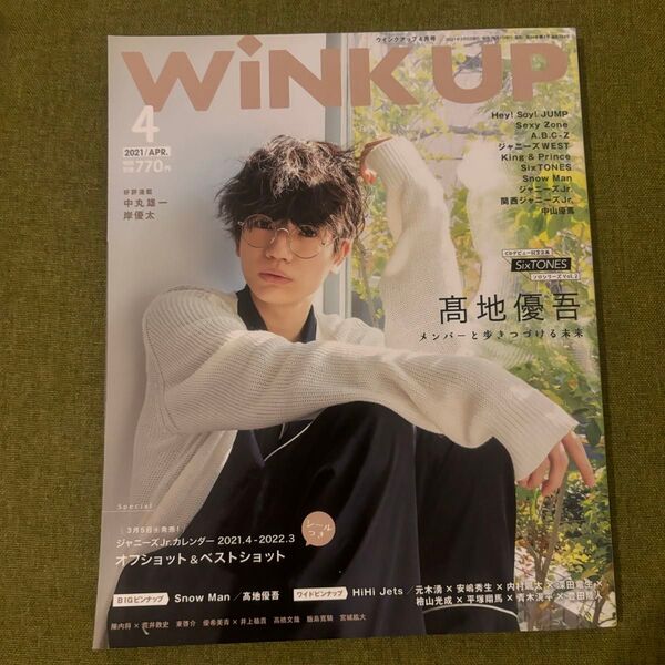 WiNK UP(ウインクアップ) 2021年4月号 (ワニブックス)/ 表紙:高地優吾