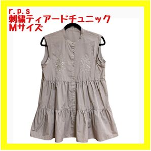 【超美品】r.p.s 刺繍ティアードチュニック 花柄 ノースリーブ М グレージュ