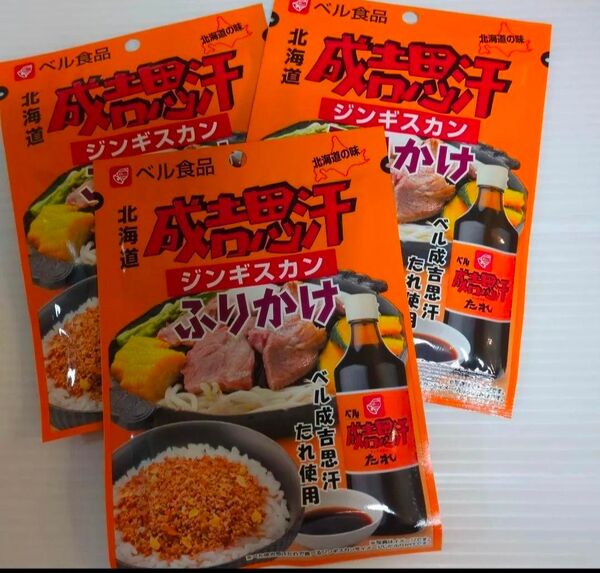 ベル食品 北海道 成吉思汗 ジンギスカンふりかけ 20g×3袋