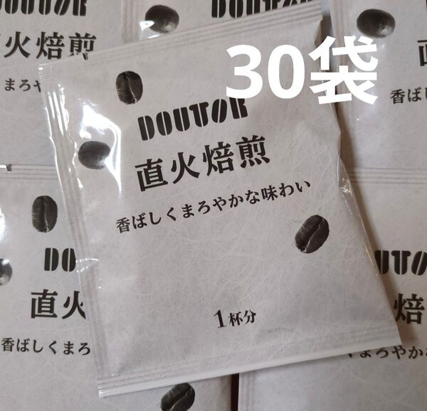 ドトールコーヒー 直火焙煎 ドリップ 30袋入