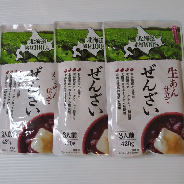 北海道素材100% 生あん仕立て ぜんざい 3袋