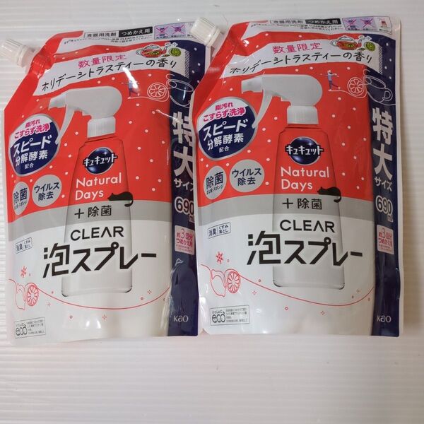 キュキュット泡スプレー ホリデーシトラスティー 詰替 690ml2袋