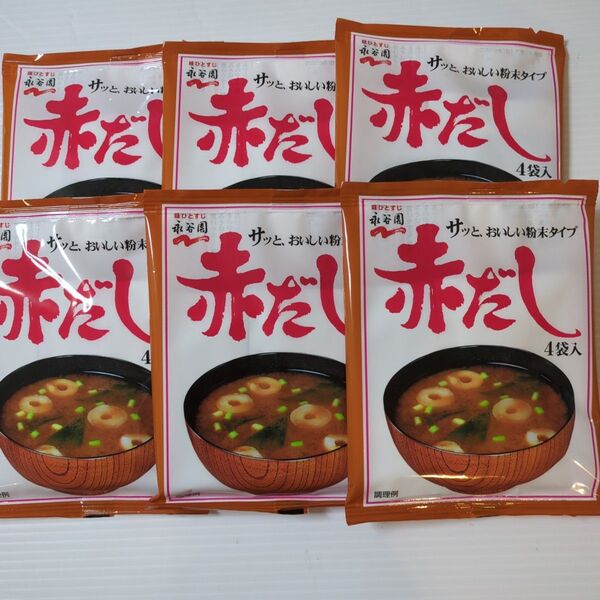 永谷園 赤だし 4食入