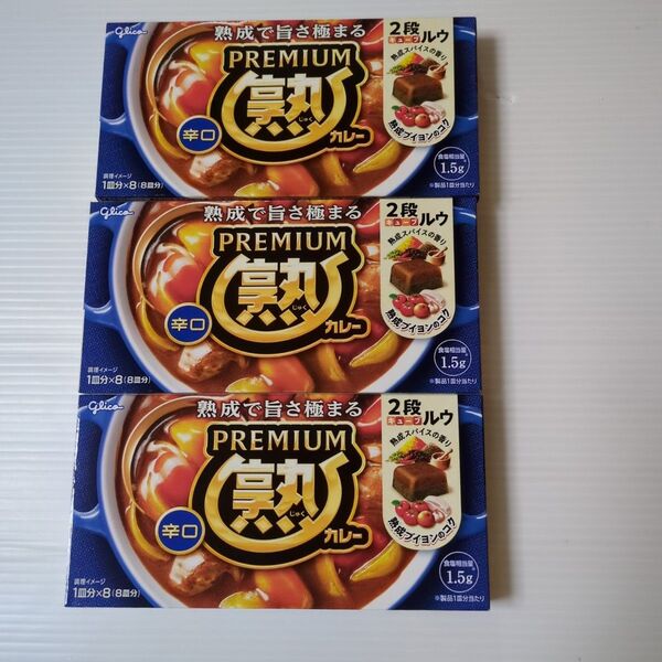 グリコ プレミアム熟カレー 辛口 3箱