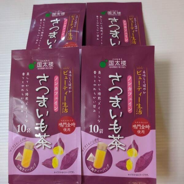国太楼 鳴門金時 さつまいも茶 三角ティーバッグ10P入り×4袋