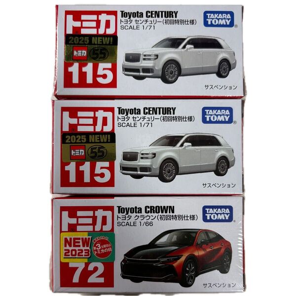 トミカ 初回特別仕様 トヨタ センチュリー 2個 クラウン 1個 計3個セット未開封品