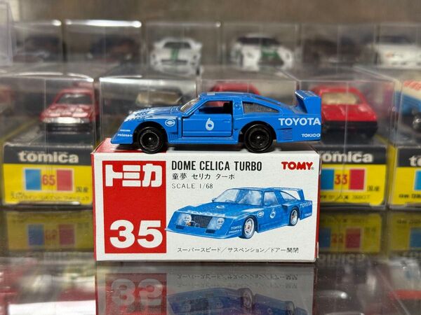 トミカ 赤箱 童夢 セリカターボ 中国製 未使用 暗室保管 美品