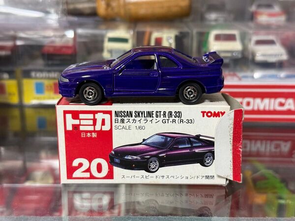 トミカ 日産 スカイライン GTR R33 日本製 赤箱 絶版