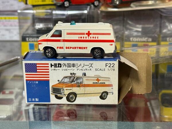 トミカ 青箱 シボレー シェビーバン アンビュランス 日本製 外国車シリーズ 絶版