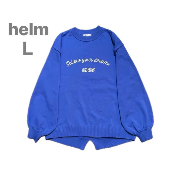 helm しまむら 刺繍 ステッチ ニット ブルー Lサイズ トレーナー 薄手 軽い
