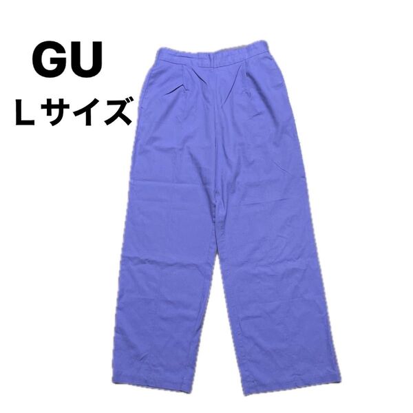 GU リネンブレンド ストレートパンツ パープル Lサイズ