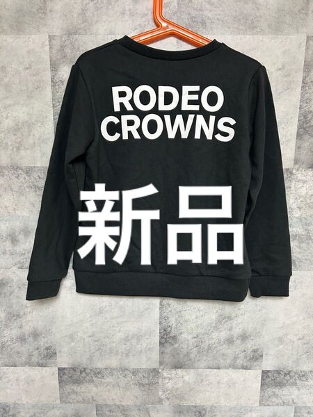 新品 未使用 タグ付 ロデオクラウンズ トレーナー スウェット ブラック 長袖 ブランド ロゴ入り