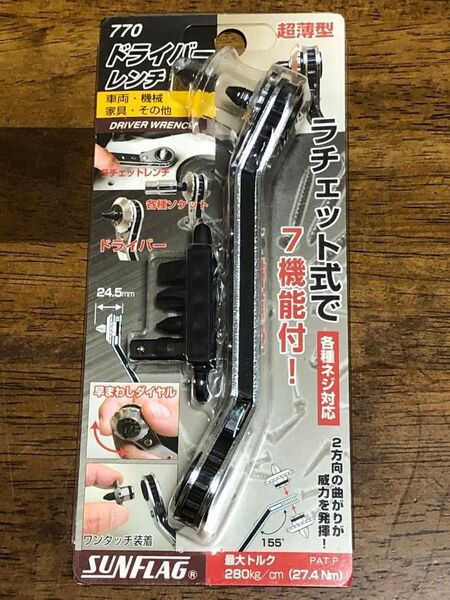 サンフラッグ(SUNFLAG/新亀製作所) ラチェット式ドライバーレンチ #770