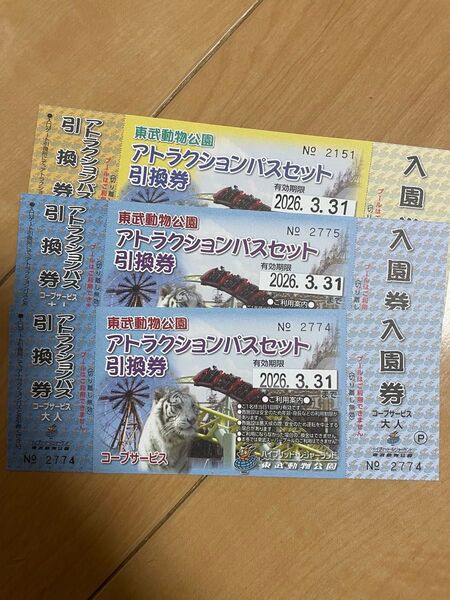 東武動物公園 入園券 アトラクションパス