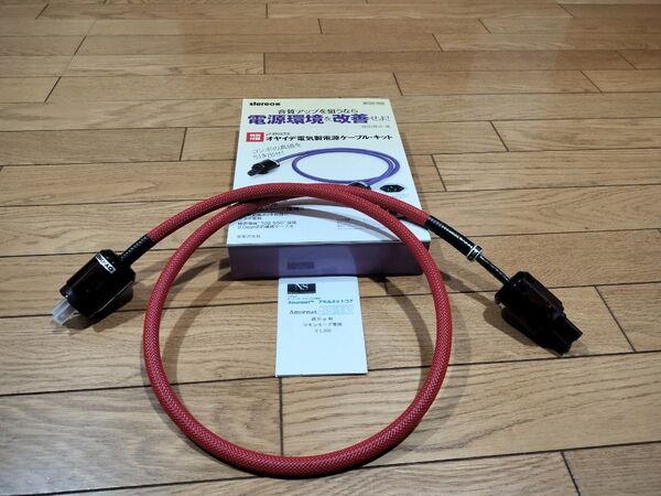 amormet NS−145装着「音質アップを狙うなら電源環境を改善せよ」キット使用 約1.2m 自作電源ケーブル オヤイデ