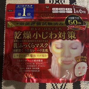 クリアターン 乾燥小じわ対策 目元口元マスク 50枚