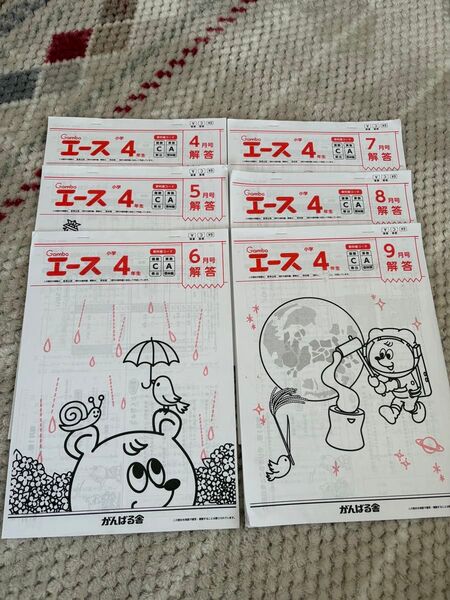 エース 小4 4〜9月号 解答 啓林館 教育出版