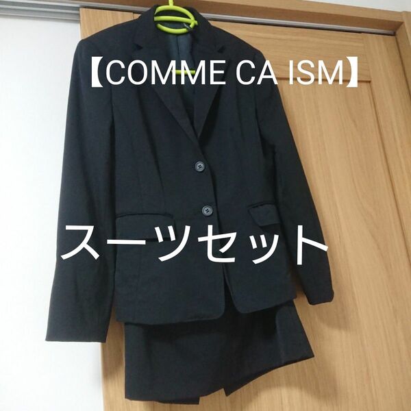 【COMME CA DU ISM】黒スーツセット Mサイズ