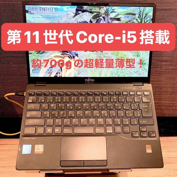 FUJITSU LIFEBOOK U9311F 第11世代 Core i5-1135G7 707g軽量ノートPC Win11pro