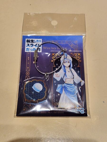 アクリルキーホルダー アラビアン 転生したらスライムだった件 転スラ リムル