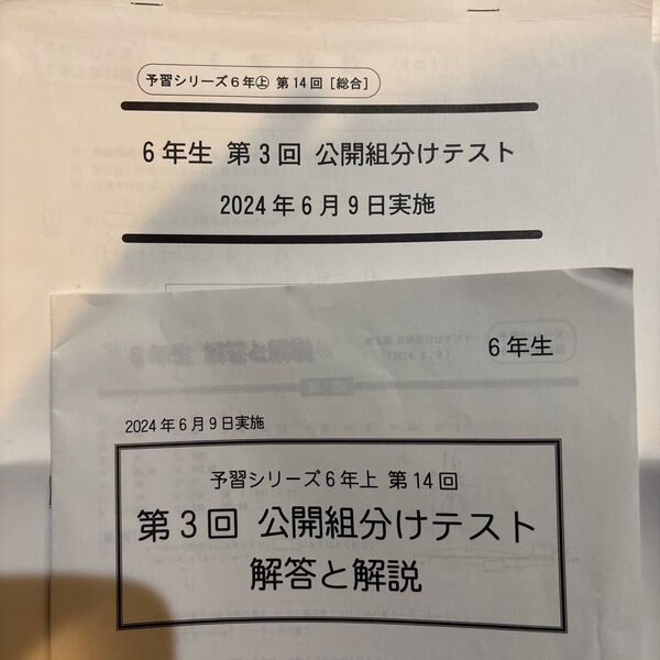 早稲田アカデミー 四谷大塚 組分けテスト