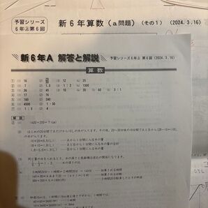 早稲田アカデミー 予習シリーズ