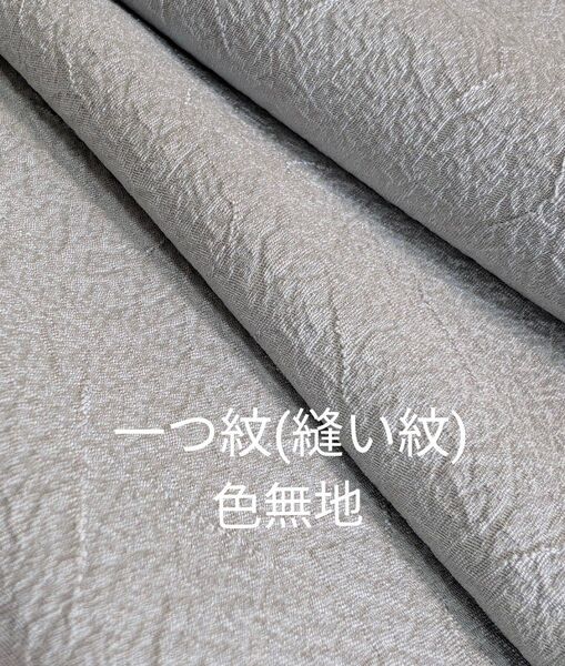 袷 色無地 グレー パールトン加工一つ紋(縫い紋)