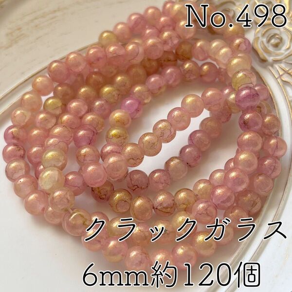 No.498/6mm金色箔付きクラックガラスビーズ約120個(パープル)