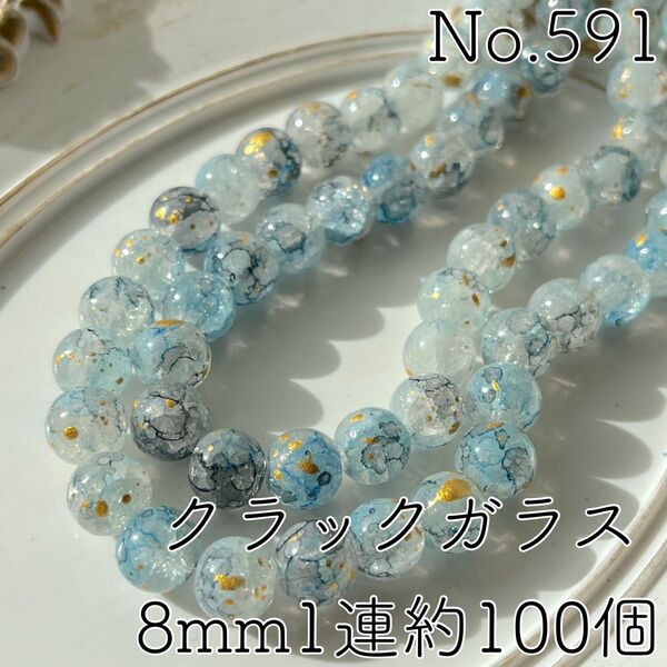 No.591/金プリント付きクラックガラスビーズ1連約100個(ブルー)