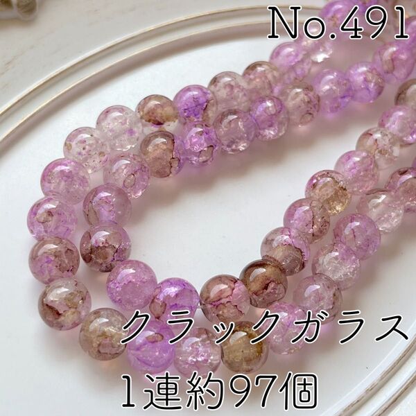 No.491/プリントクラックガラスビーズ1連約97個(パープルブラウン)
