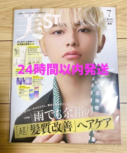 美ST 2025年7月号増刊 表紙:篠塚大輝(timelesz)雑誌のみ