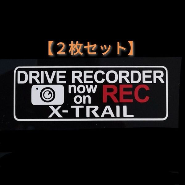 【送料無料/2枚組】エクストレイル ドラレコ ドライブレコーダー ニッサン ステッカー XT-C